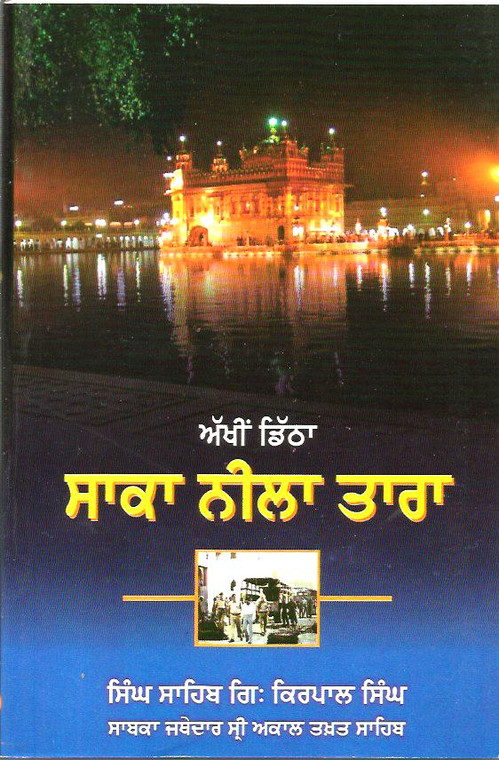 Akhin Ditha Saka Neela Tare