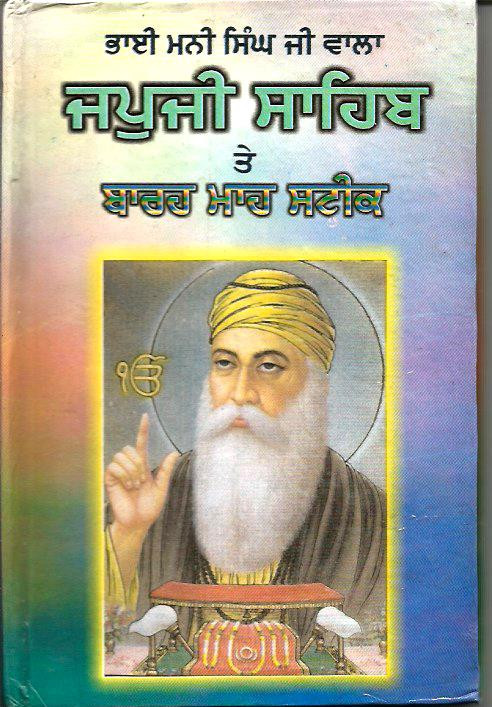 Japji Sahib Te Baarah Maahaa -Steek