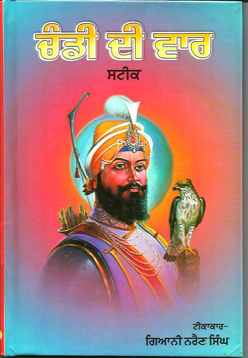 Chandi Di Vaar- Steek