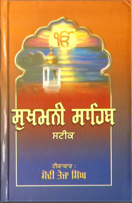 Sukhmani Sahib -Steek