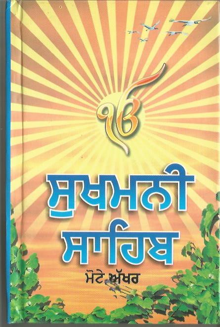 Sukhmani Sahib / Big Letter / Punjabi