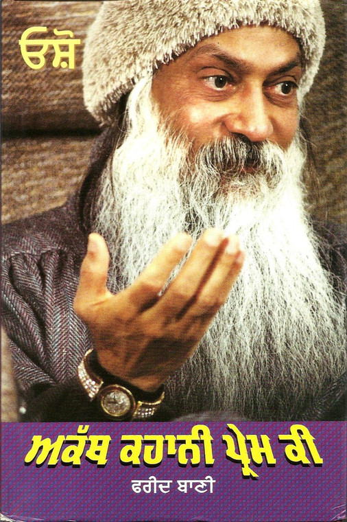 Akath Kahani Prem KI