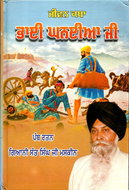 Bhai Ghanaiya Ji-Jeevan Katha