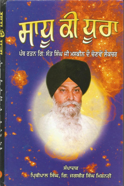 Sadhu Ki Dhoora