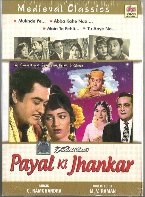 Payal Ki Jhankar /DVD-Ultra