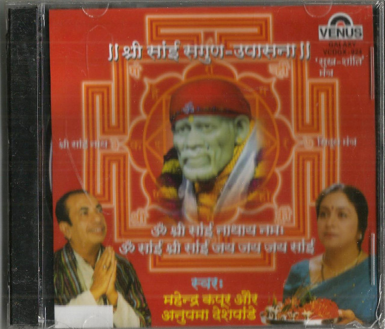 Anupama Deshpande/ Mahendra Kapoor-Om Shree Sai Sagun-Upasana