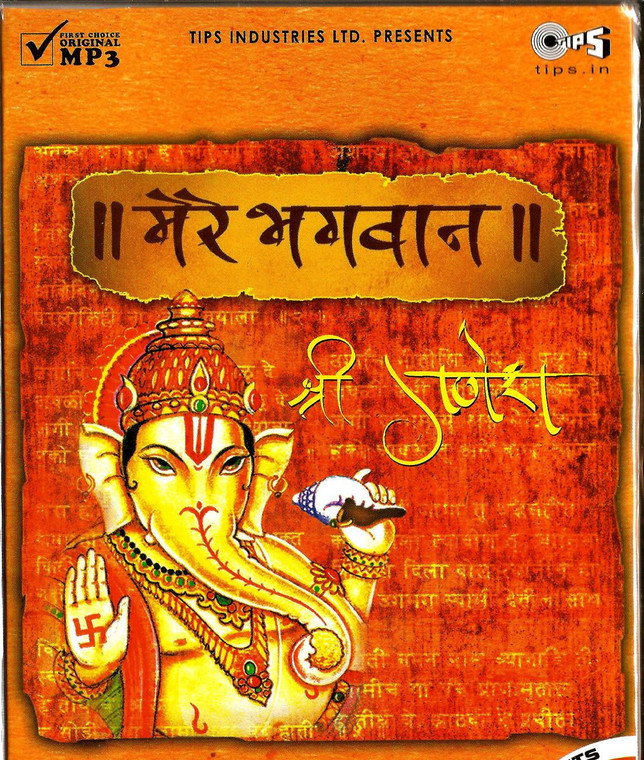 Mere Bhagwan Shri Ganeshji / MP 3