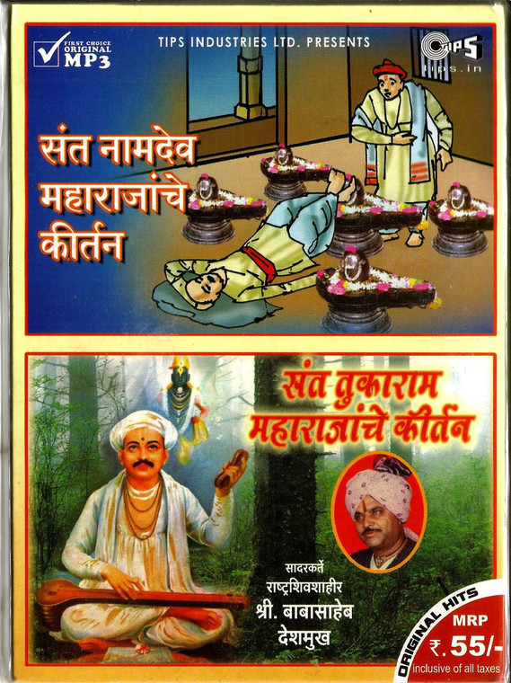 Santnamdev Maharajcha Kirtan / MP3
