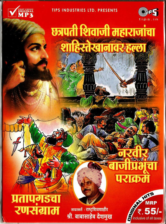 Chatrapati Shivaji Maharajcha / MP3