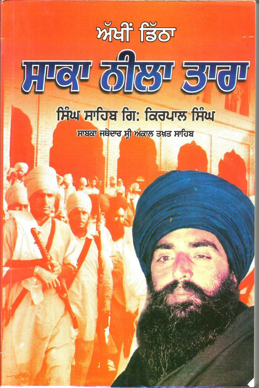 Akhi Ditha Saka Nila Ttara 