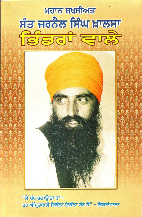 Mahan Sakshiat Sant Jarnail Singh Khalsa