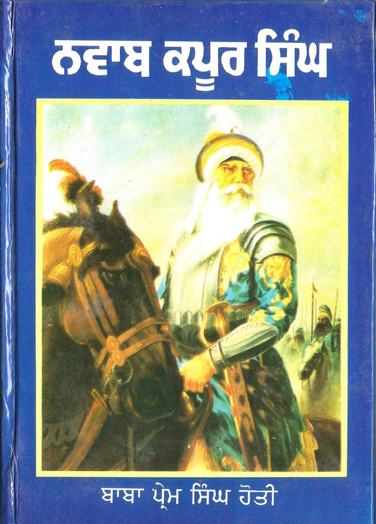 Nwab Kapoor Singh -Biography / Baba Prem Singh Hoti Mardan