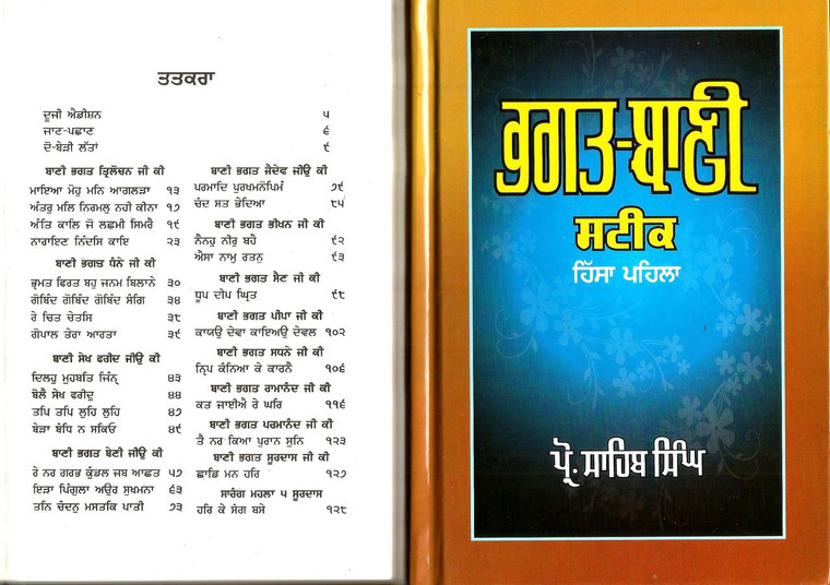Bhagat Bani -5 Book SET Vol 1