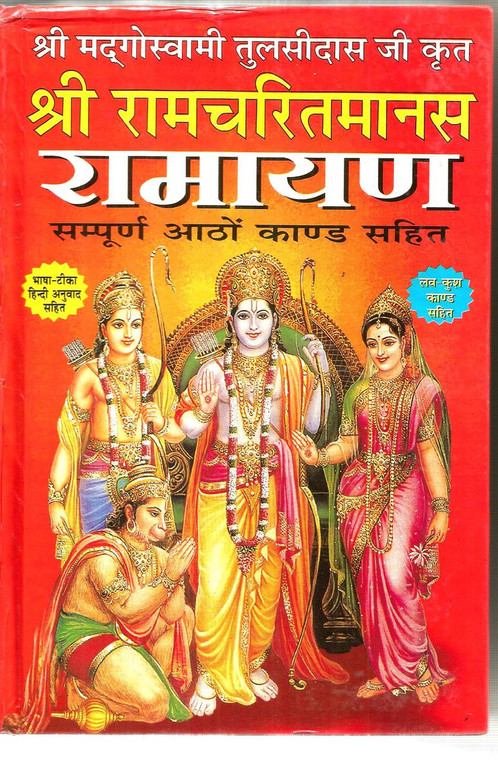Ramcharit Manas-Ramayan-Hardcover Page 992 with color Pic