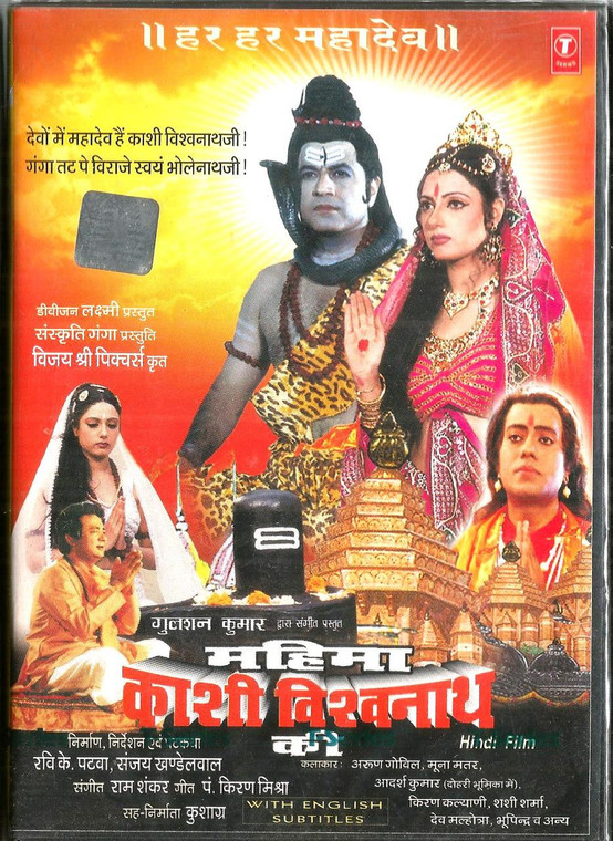 Mahima Kashi Vishwanath Ki  / TS 