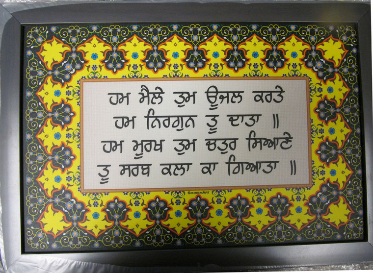 Sikh Gurbani Framed Prayer 7