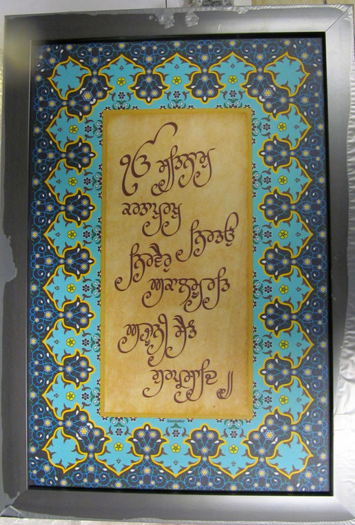 Sikh Gurbani Framed Prayer 9