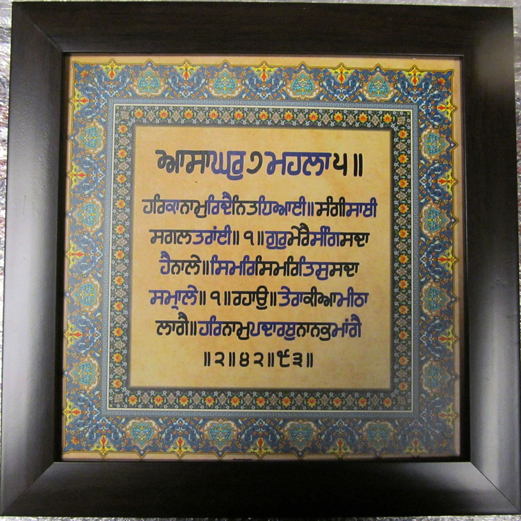 Sikh Gurbani Framed Prayer 10