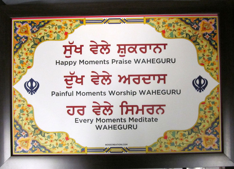Sikh Gurbani Framed Prayer 15
