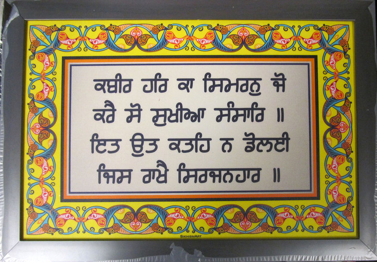 Sikh Gurbani Framed Prayer 17