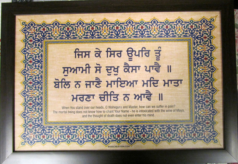 Sikh Gurbani Framed Prayer 20