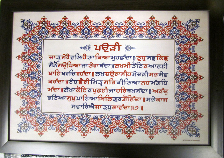 Sikh Gurbani Framed Prayer 24