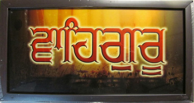 Sikh Gurbani Framed Prayer 35