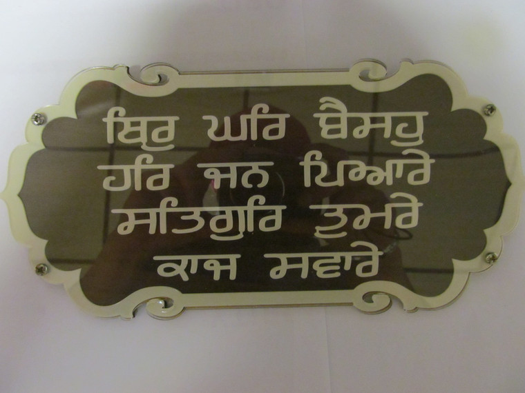 Sikh Gurbani Framed Prayer 46