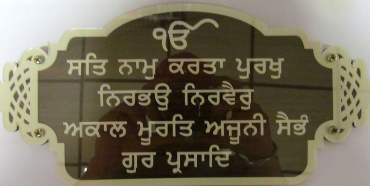 Sikh Gurbani Framed Prayer 47