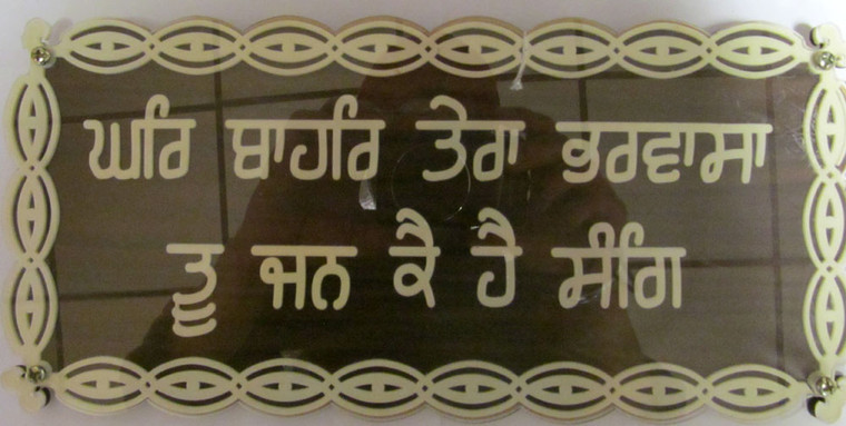 Sikh Gurbani Framed Prayer 50