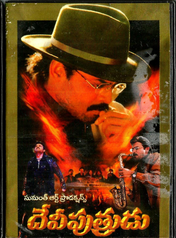 Devi Putrudu / Telugu