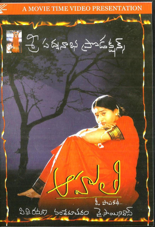 Aahuti / Telugu 