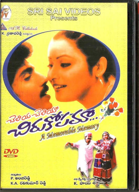 Cheliva Cheliva Chirukopamma / Telugu