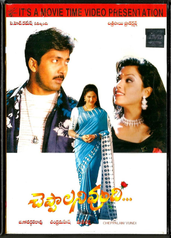 Cheppalani Vundi  / Telugu