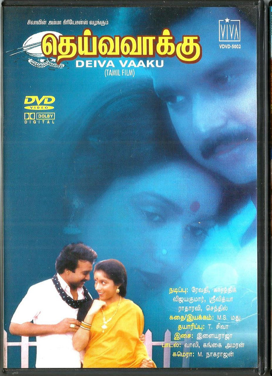 Deiva Vaaku / Tamil