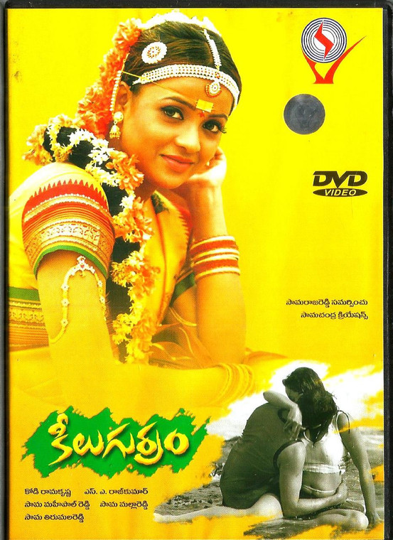 Keelu Gurram / Telugu