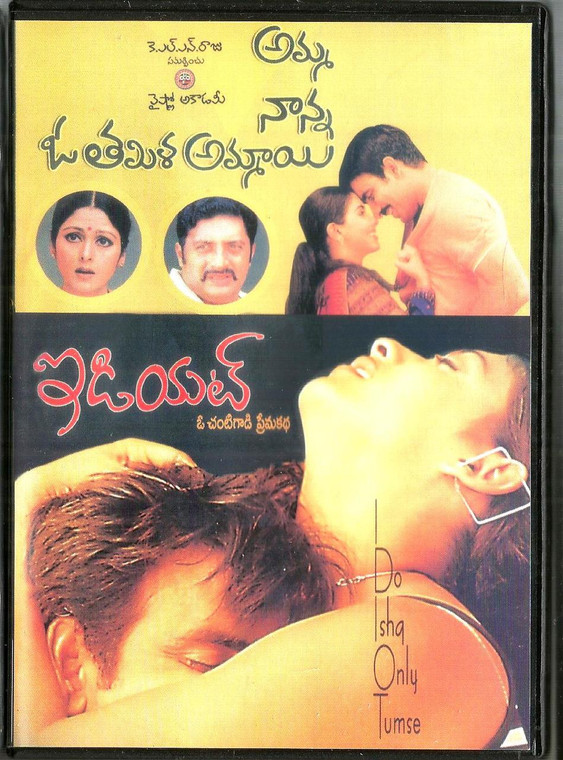 Amma Nanna O Tamila Ammaee / Idiot / Tamil