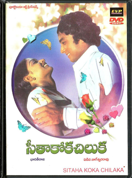 Sitha Koka Chilaka / Telugu / EVP