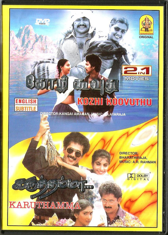 Kozhi Koovuthu / Karuthamma / 2 IN 1 / Tamil / Made IN USA