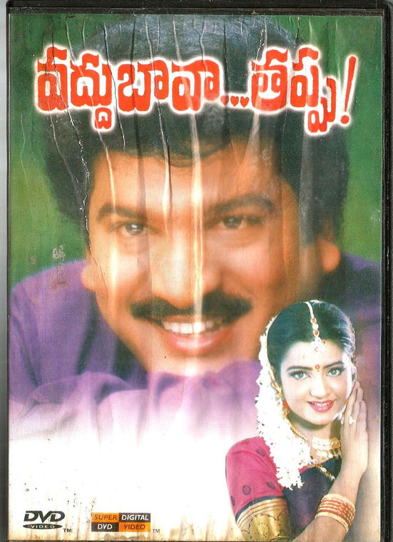 Vaddu Baava Tappu / Super Digital 