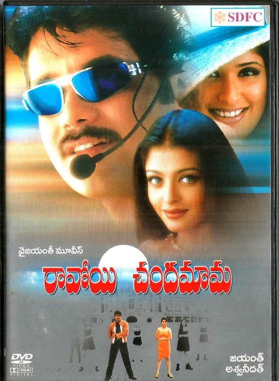 Raavdi  Chandamama /  Telugu