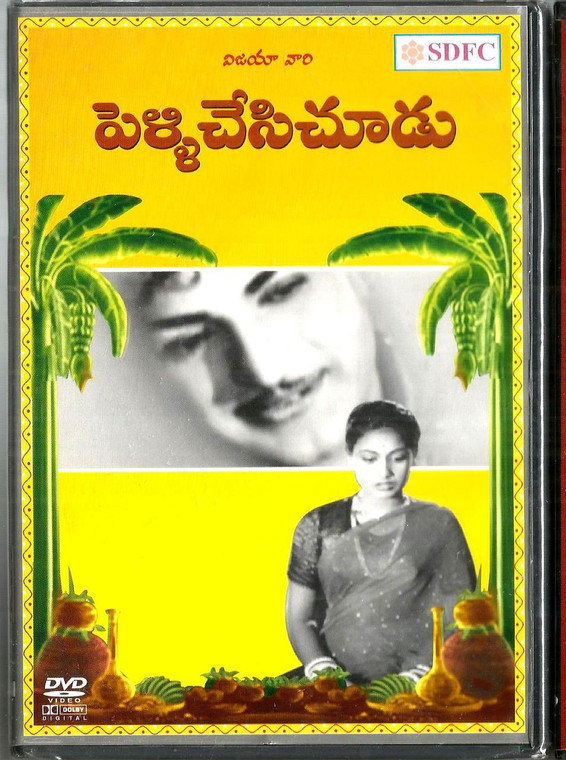 Pellihesi Chudu / Telugu