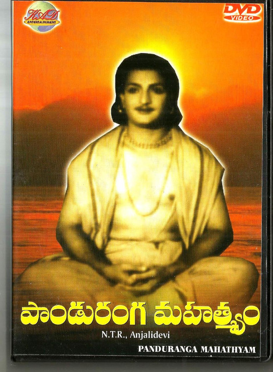 Panduranga Mahathyam / Telugu