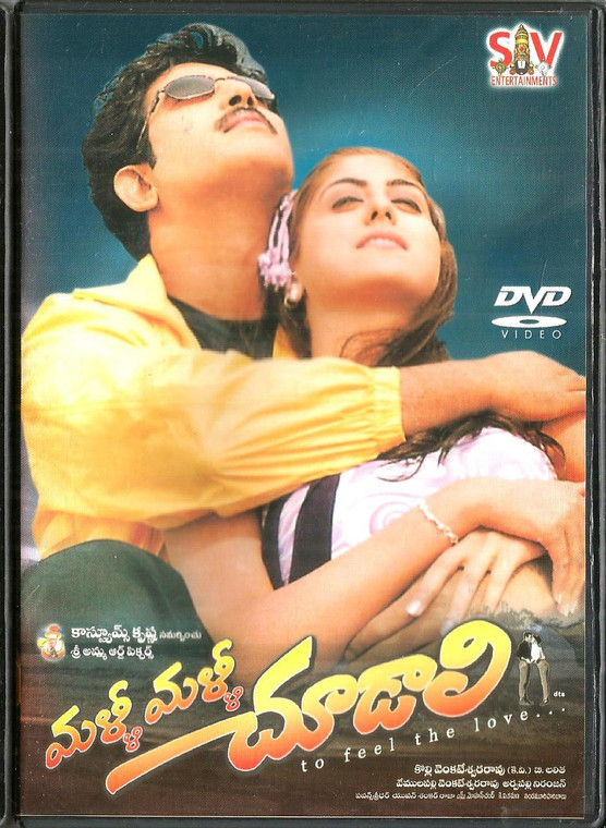 Malli Malli Choodaali / Telugu 