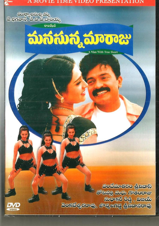 Manasunna Maaraju / Telugu