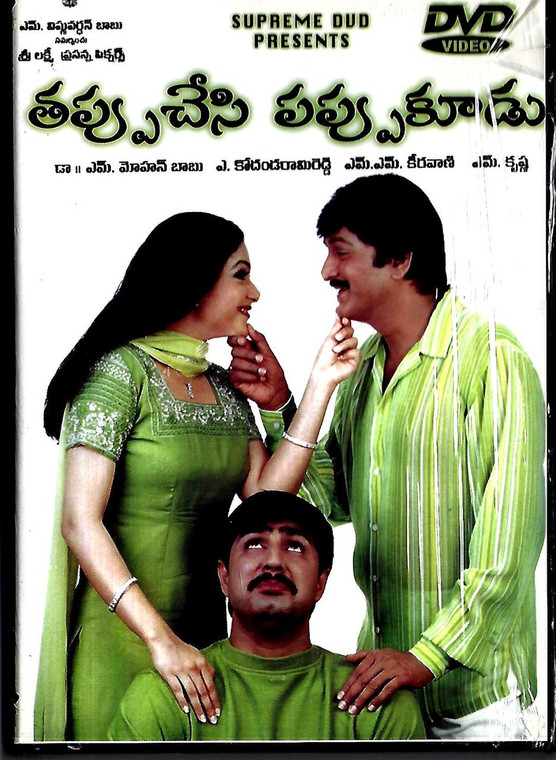 Tappu Chesi Pappu Koodu / Telugu