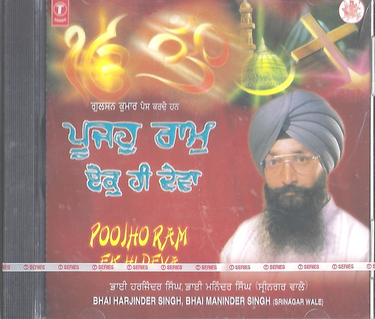 Poojho Ram Ek Hi Deva BhaI Harjinder Singh Ji ( Srinagar Wale)