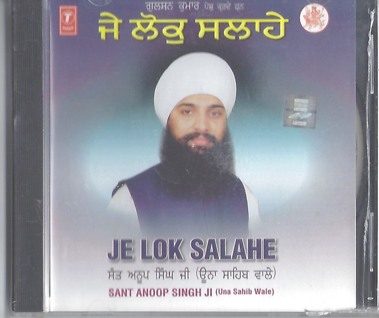 Je Lok Salahe Sant Anoop Singh Ji Una Wale