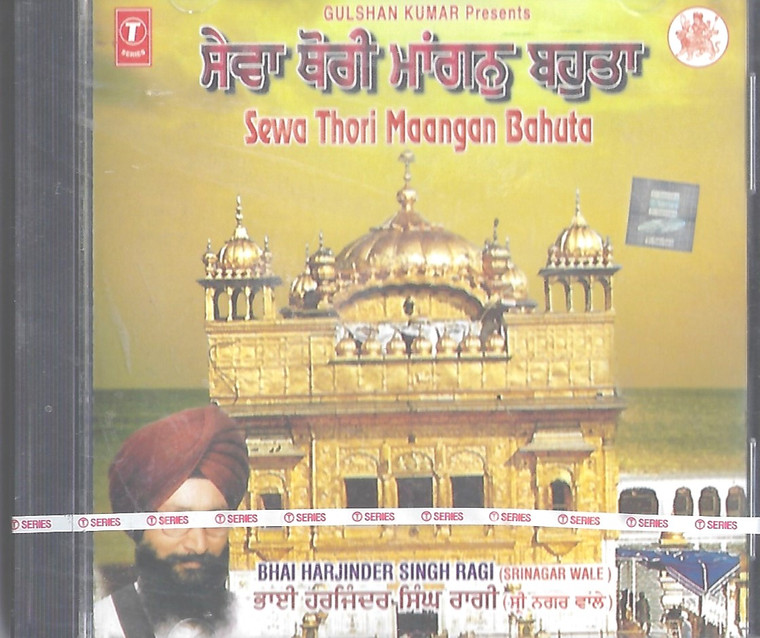 Sewa Thori Maangan Bahuta  Bhai harjinder Singh Ji(Srinagar Wale) 