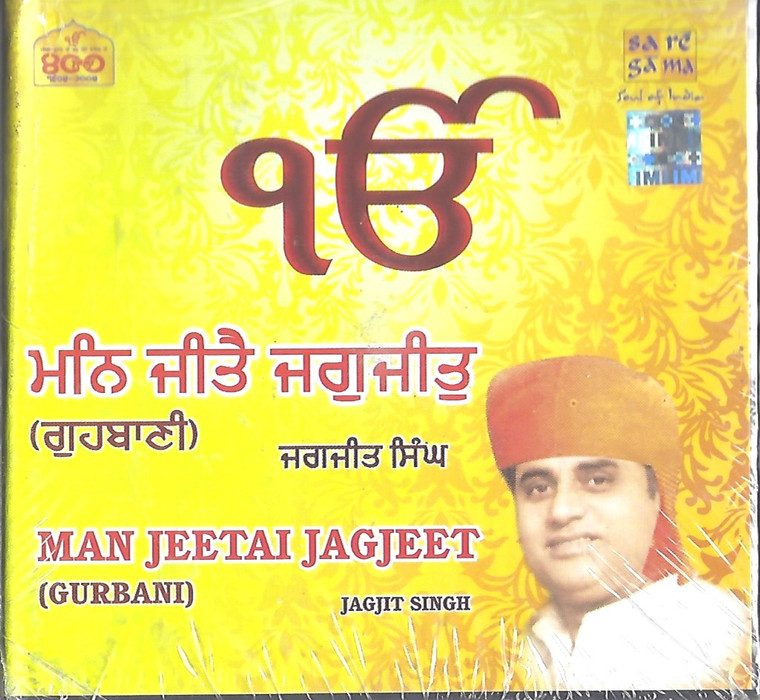 Man Jeetai Jagjeet  jagjit Singh